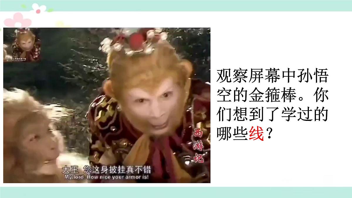 6.2.1直线、射线、线段  课件   2024--2025学年人教版七年级数学上册第1页