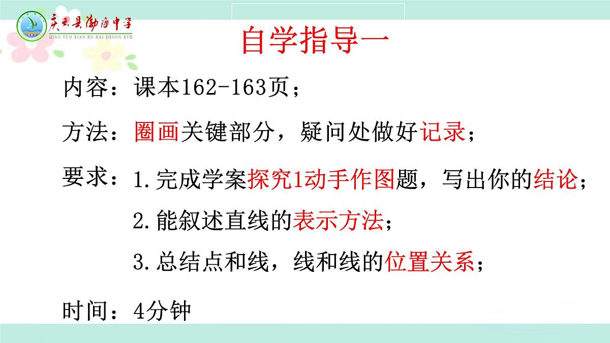 6.2.1直线、射线、线段  课件   2024--2025学年人教版七年级数学上册第6页