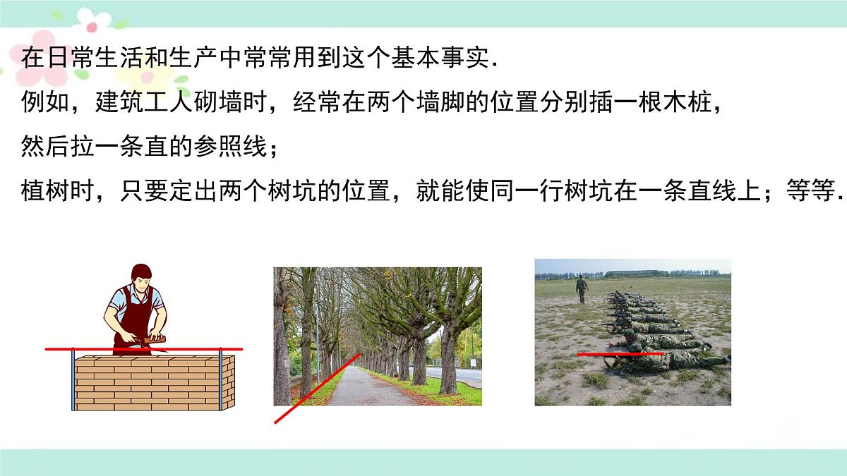 6.2.1直线、射线、线段  课件   2024--2025学年人教版七年级数学上册第8页
