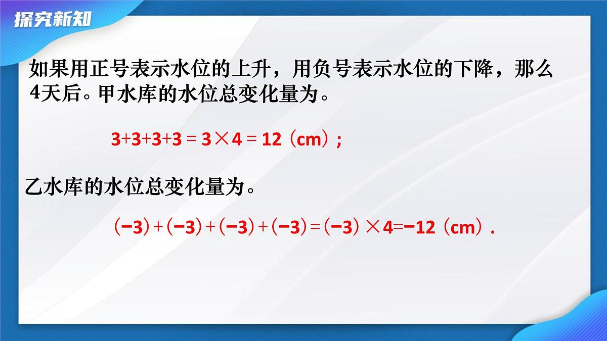 2.2.1有理数的乘法 课件-2024-2025学年人教版七年级数学上册第5页