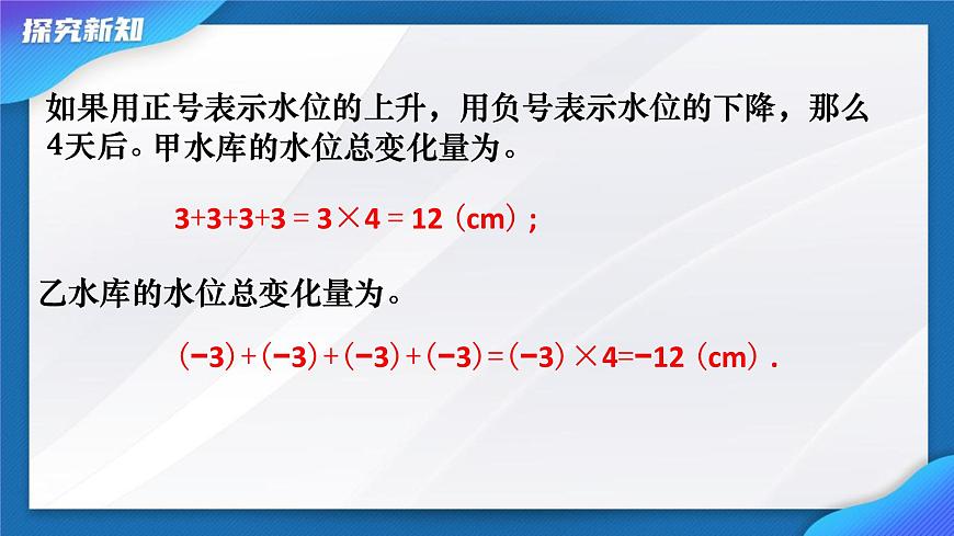 2.2.1有理数的乘法 课件-2024-2025学年人教版七年级数学上册第5页