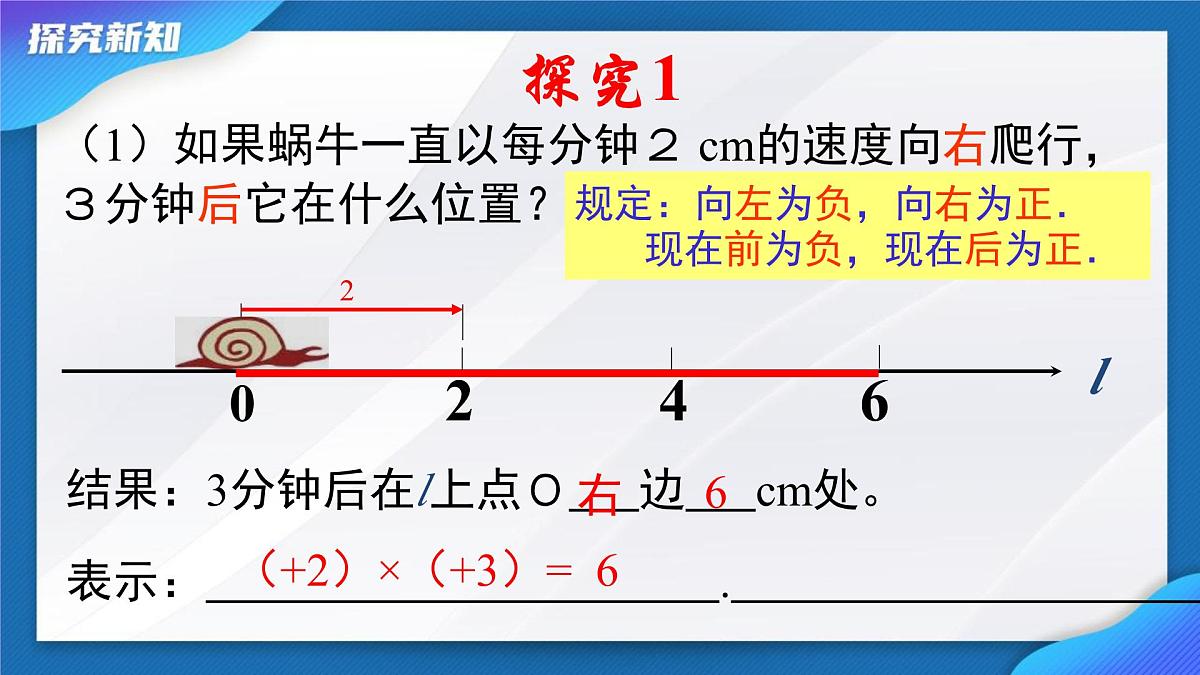 2.2.1有理数的乘法 课件-2024-2025学年人教版七年级数学上册第8页