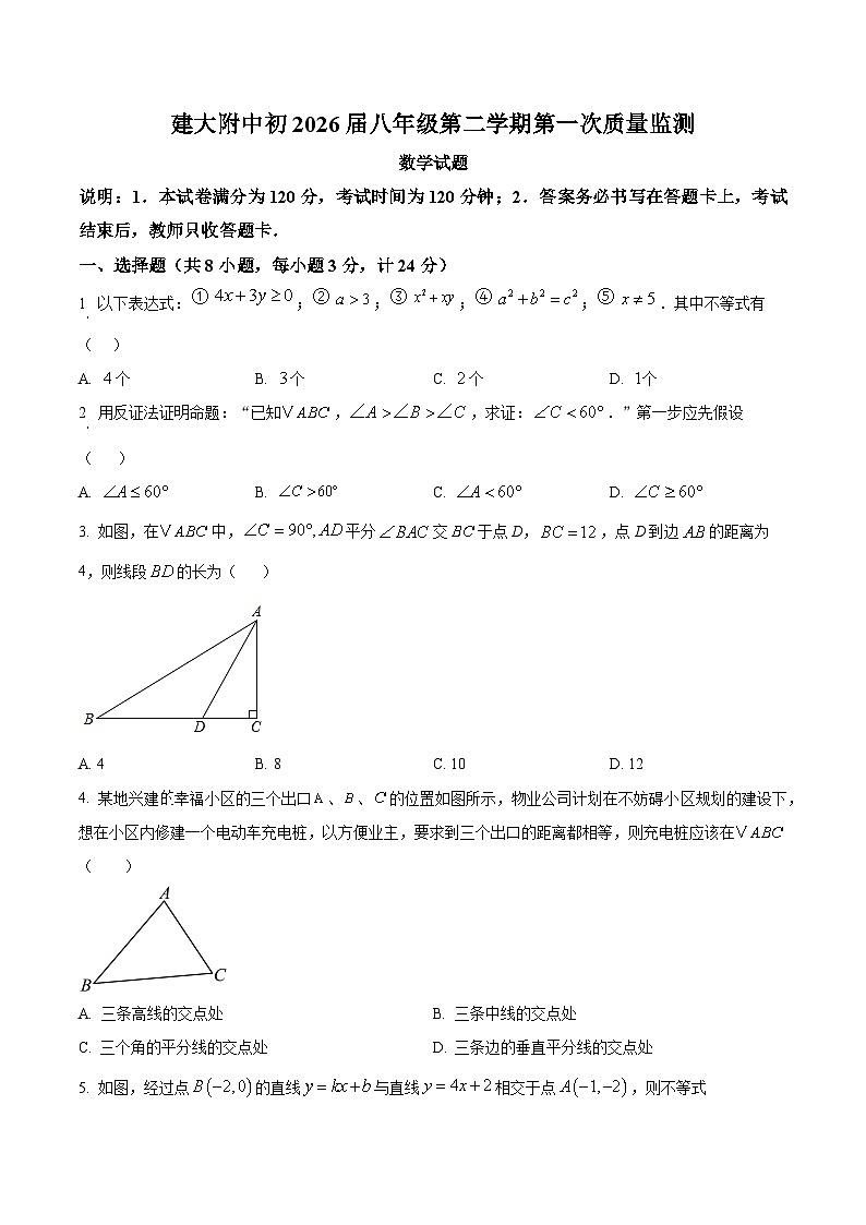 陕西省西安市西安建筑科技大学附属中学2024-2025学年下学期八年级数学第一次月考试题（原卷版+解析版）第1页