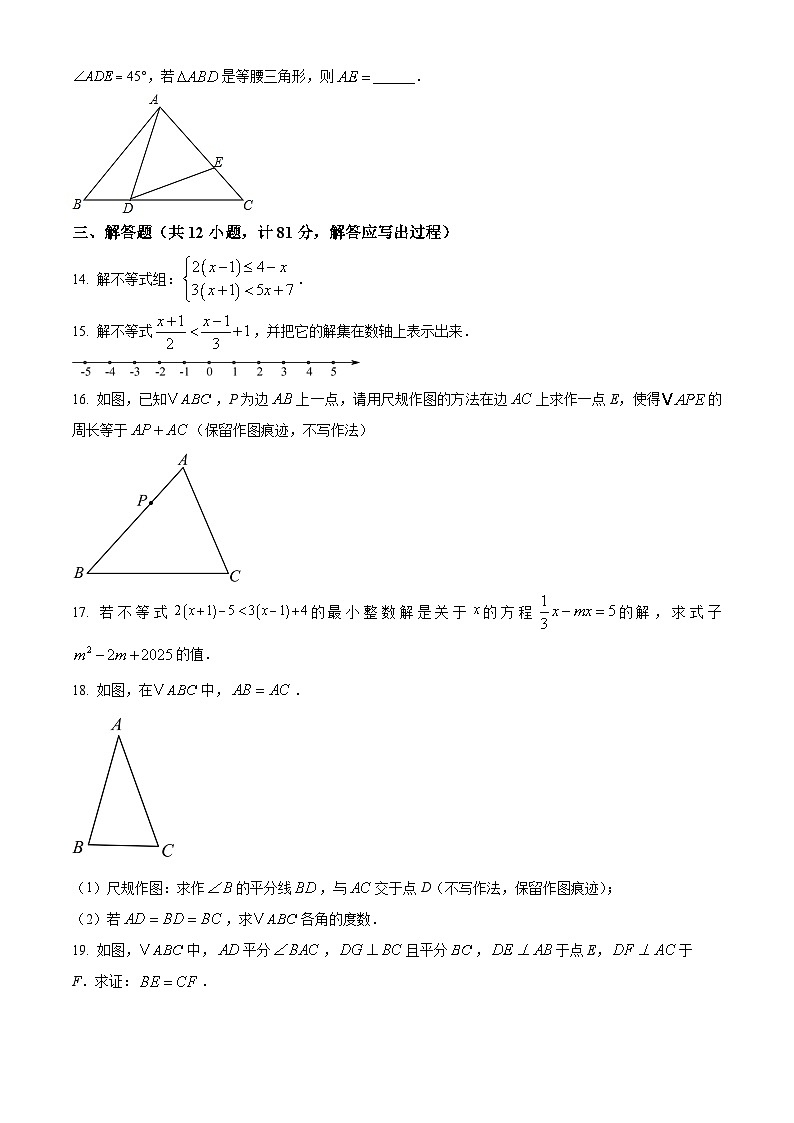 陕西省西安市西安建筑科技大学附属中学2024-2025学年下学期八年级数学第一次月考试题（原卷版+解析版）第3页