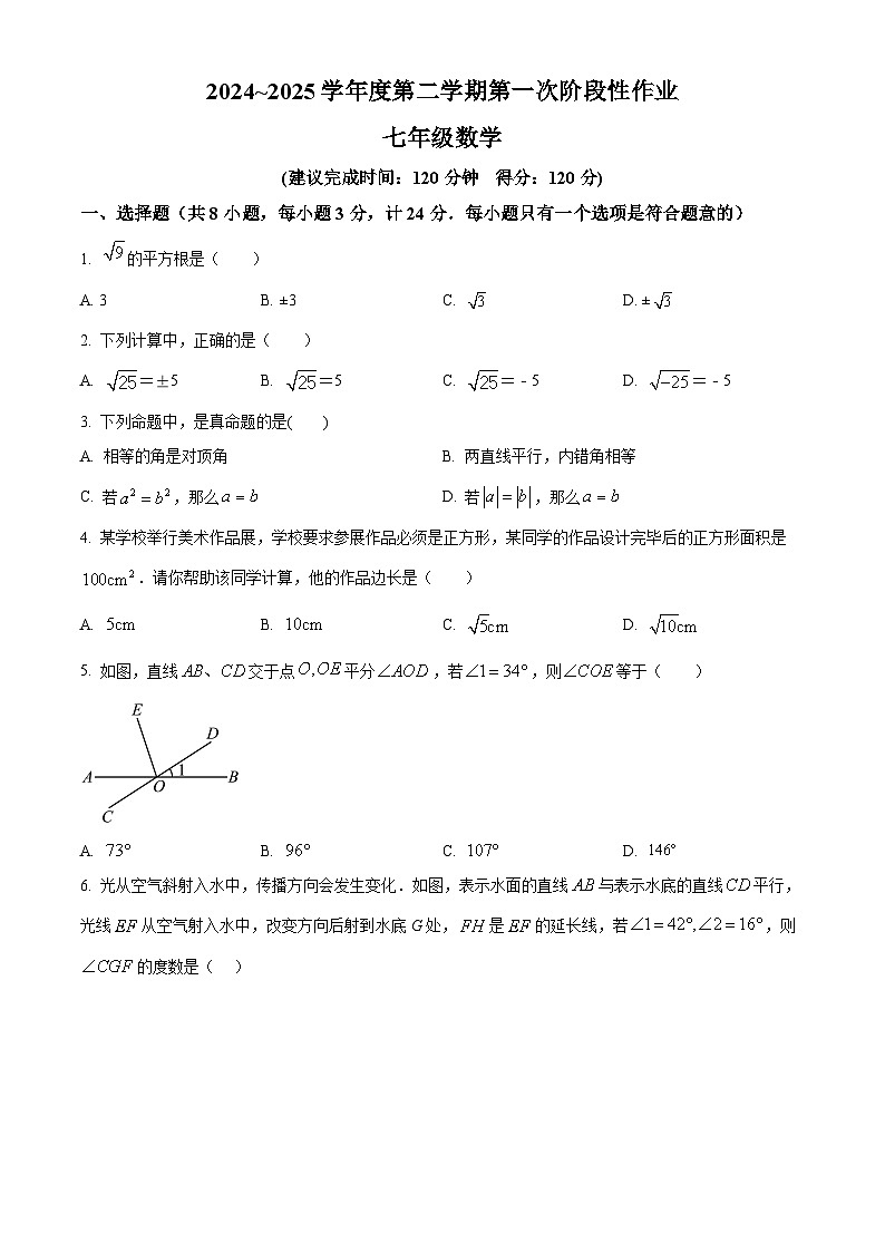 陕西省延安市2024-2025学年七年级下学期3月月考数学试题（原卷版+解析版）第1页