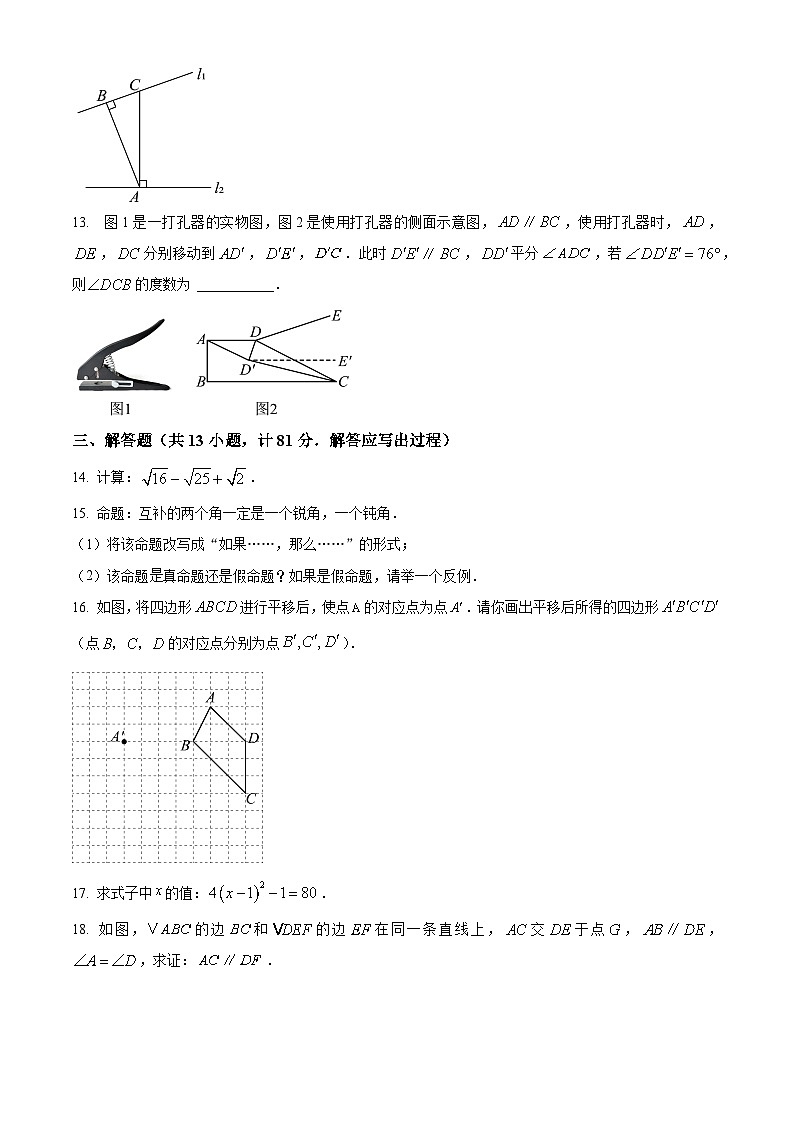 陕西省延安市2024-2025学年七年级下学期3月月考数学试题（原卷版+解析版）第3页
