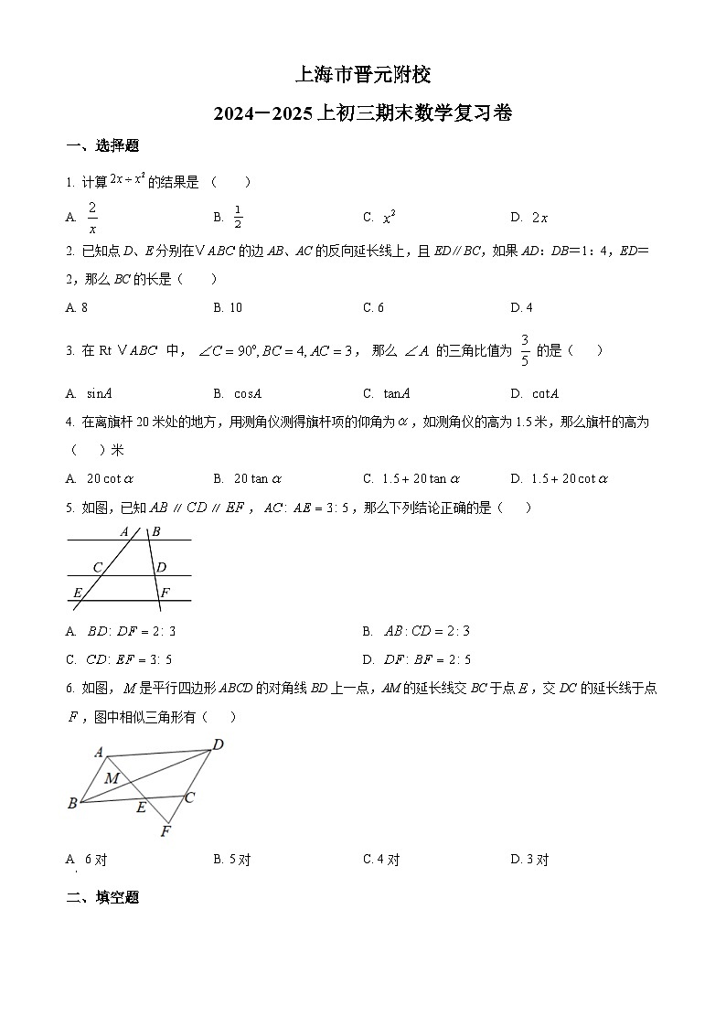 上海市晋元高级中学附属学校2024-2025学年九年级上学期期末数学复习卷（原卷版+解析版）第1页