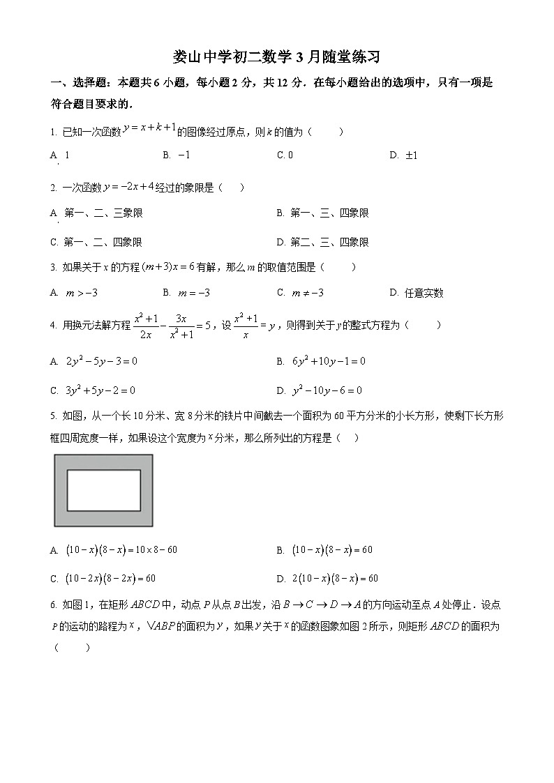 上海市娄山中学2024-2025学年下学期3月月考八年级数学试卷（原卷版+解析版）第1页