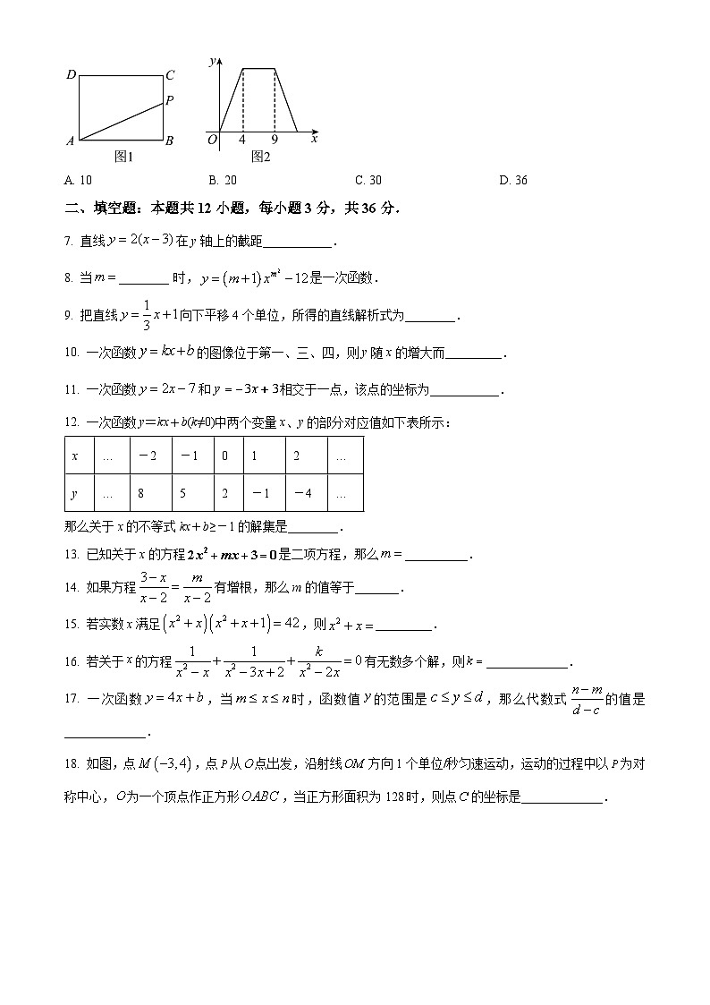 上海市娄山中学2024-2025学年下学期3月月考八年级数学试卷（原卷版+解析版）第2页