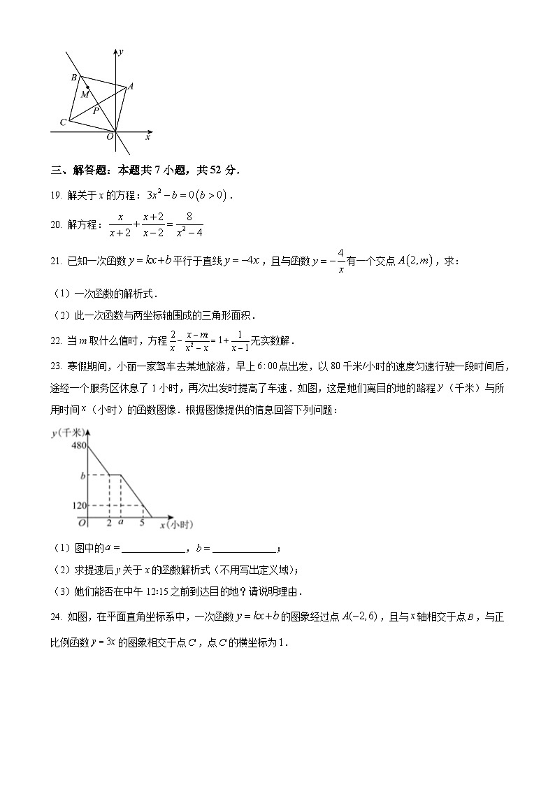 上海市娄山中学2024-2025学年下学期3月月考八年级数学试卷（原卷版+解析版）第3页