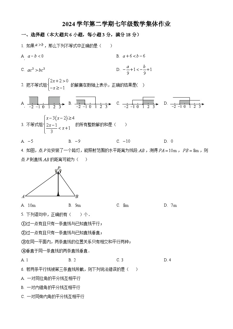 上海市闵行区七宝文来学校2024-2025学年下学期3月月考七年级数学卷（原卷版+解析版）第1页
