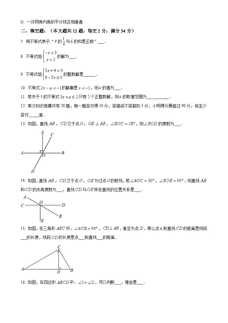 上海市闵行区七宝文来学校2024-2025学年下学期3月月考七年级数学卷（原卷版+解析版）第2页