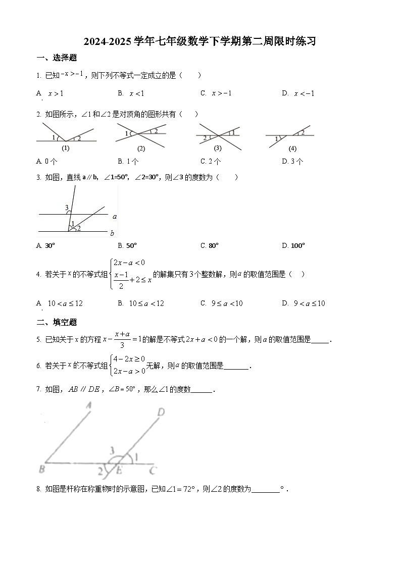 上海市同济附中2024-2025学年七年级下学期数学3月月考试卷（原卷版+解析版）第1页