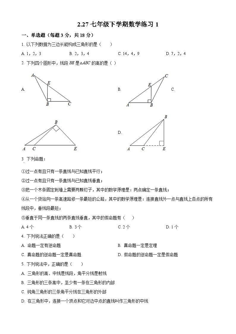 上海市青浦区协和双语学校2024-2025学年七年级下学期第一次月考数学试题（原卷版+解析版）第1页