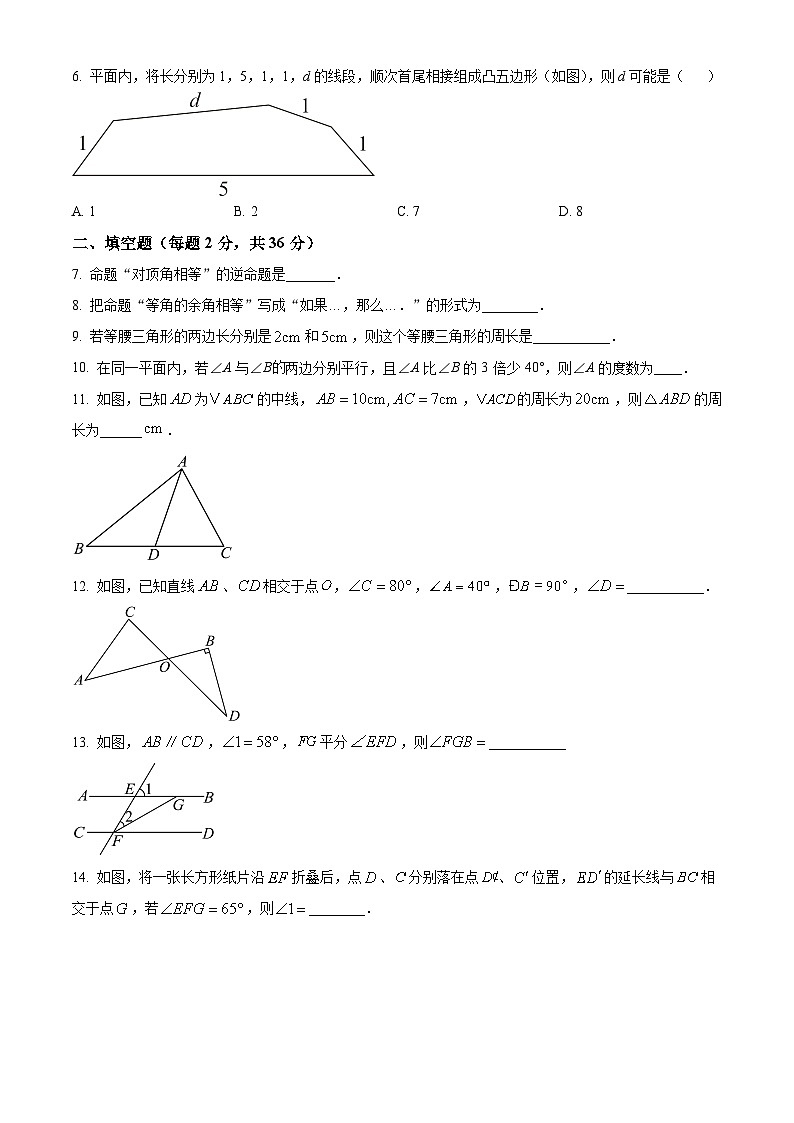上海市青浦区协和双语学校2024-2025学年七年级下学期第一次月考数学试题（原卷版+解析版）第2页