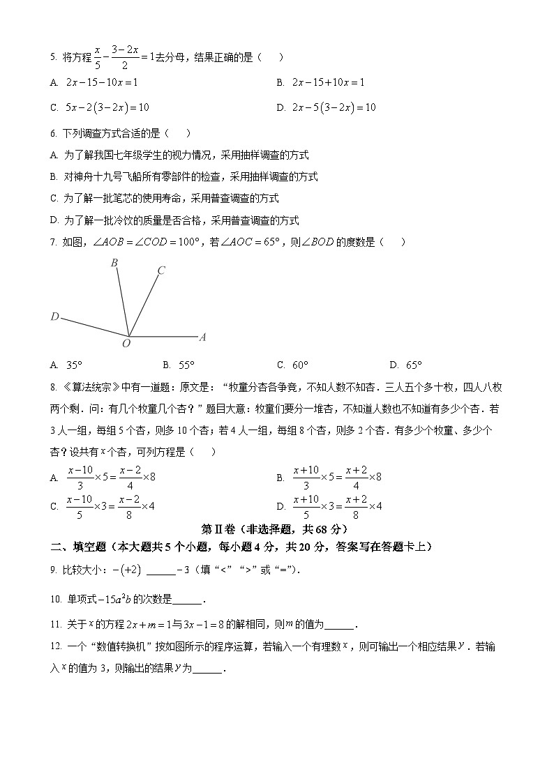 四川省成都市简阳市2024~2025学年 上学期期末学业质量监测七年级 数学试题（原卷版+解析版）第2页