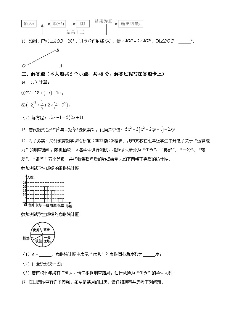 四川省成都市简阳市2024~2025学年 上学期期末学业质量监测七年级 数学试题（原卷版+解析版）第3页
