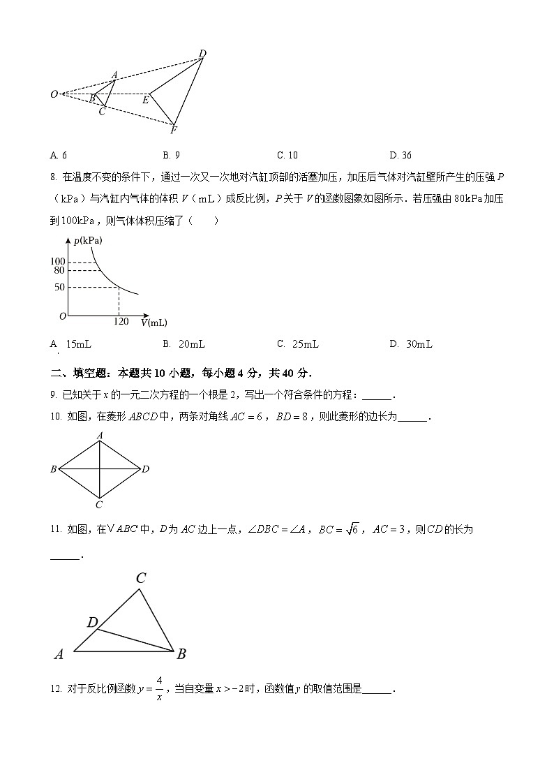 四川省成都市双流区2024-2025学年九年级上学期期末数学试题（原卷版+解析版）第2页