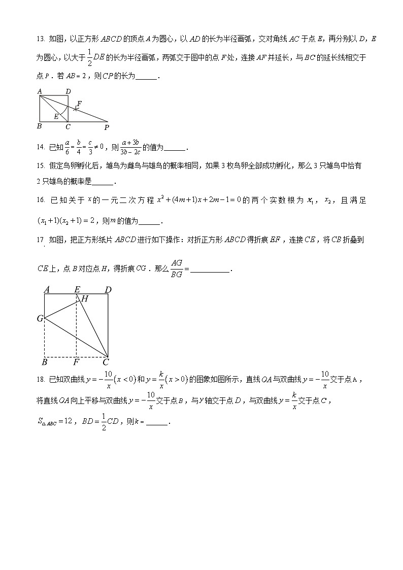 四川省成都市双流区2024-2025学年九年级上学期期末数学试题（原卷版+解析版）第3页