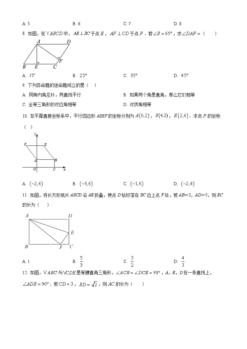 四川省泸州市龙马潭区五校联考2024-2025学年八年级下学期3月月考数学试题（原卷版+解析版）第2页