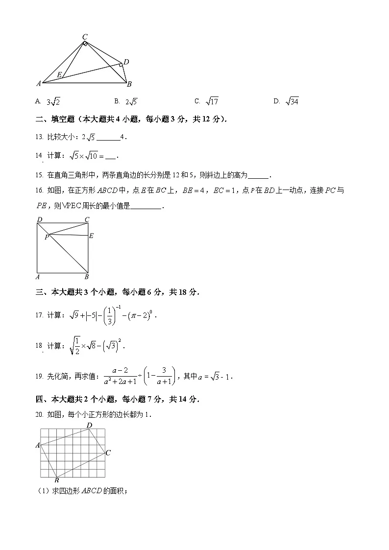 四川省泸州市龙马潭区五校联考2024-2025学年八年级下学期3月月考数学试题（原卷版+解析版）第3页