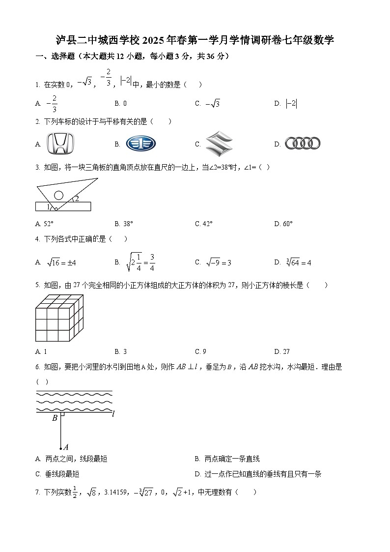 四川省泸州市泸县二中城西学校2024-2025学年七年级下学期3月月考数学试题（原卷版+解析版）第1页