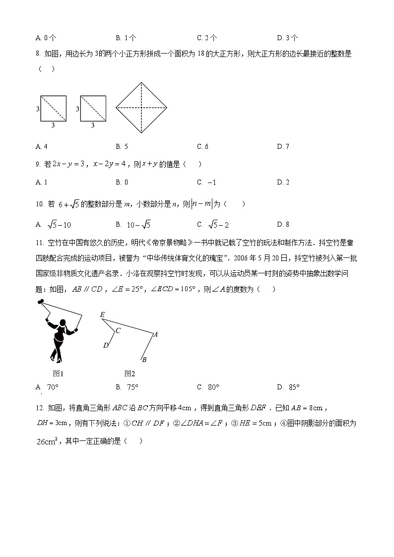 四川省泸州市泸县二中城西学校2024-2025学年七年级下学期3月月考数学试题（原卷版+解析版）第2页