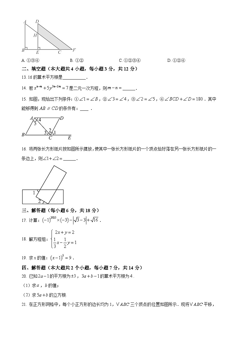 四川省泸州市泸县二中城西学校2024-2025学年七年级下学期3月月考数学试题（原卷版+解析版）第3页