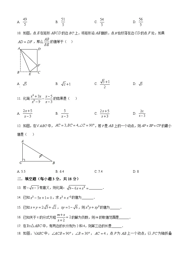四川省绵阳市北川羌族自治县五校联考2024-2025学年八年级下学期4月月考数学试题（原卷版+解析版）第3页
