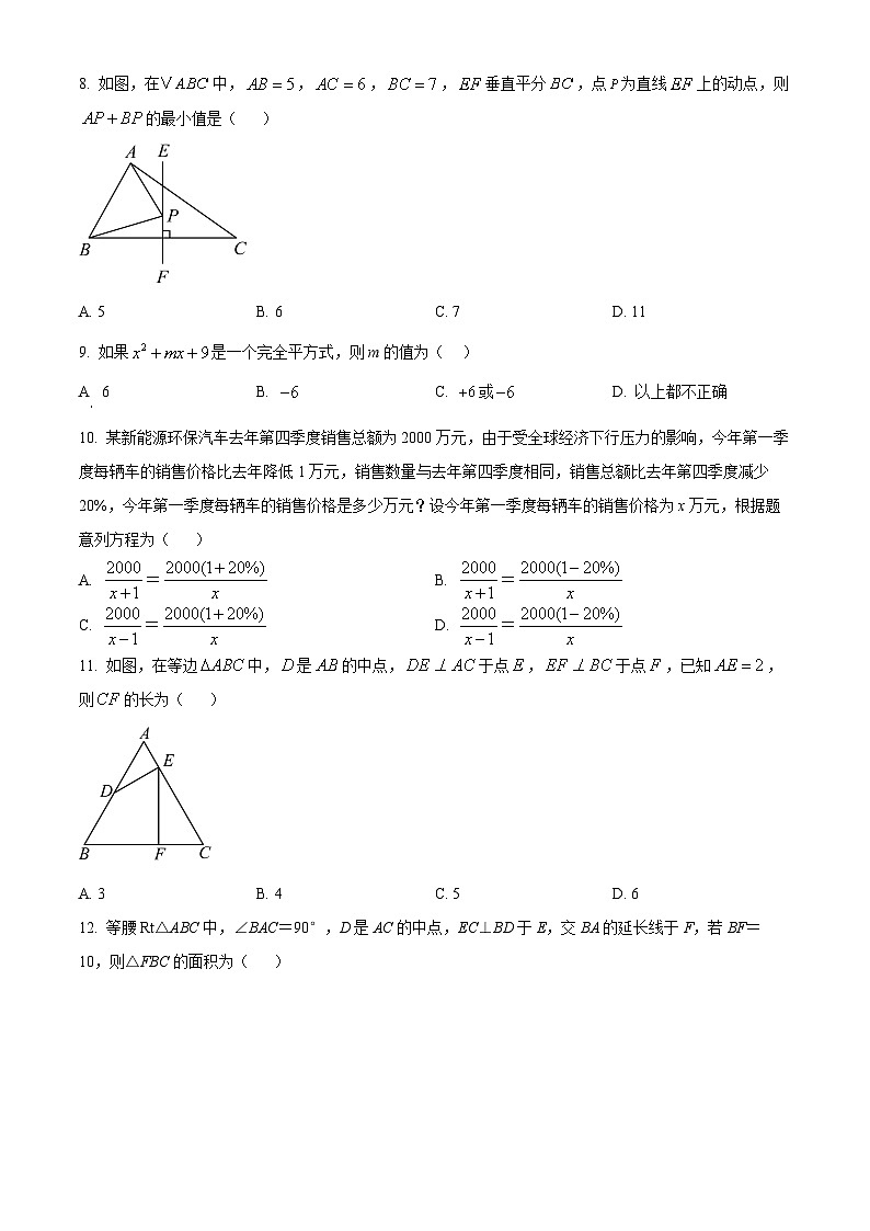 四川省绵阳市江油市八校联考2024-2025学年八年级下学期开学数学试题（原卷版+解析版）第2页
