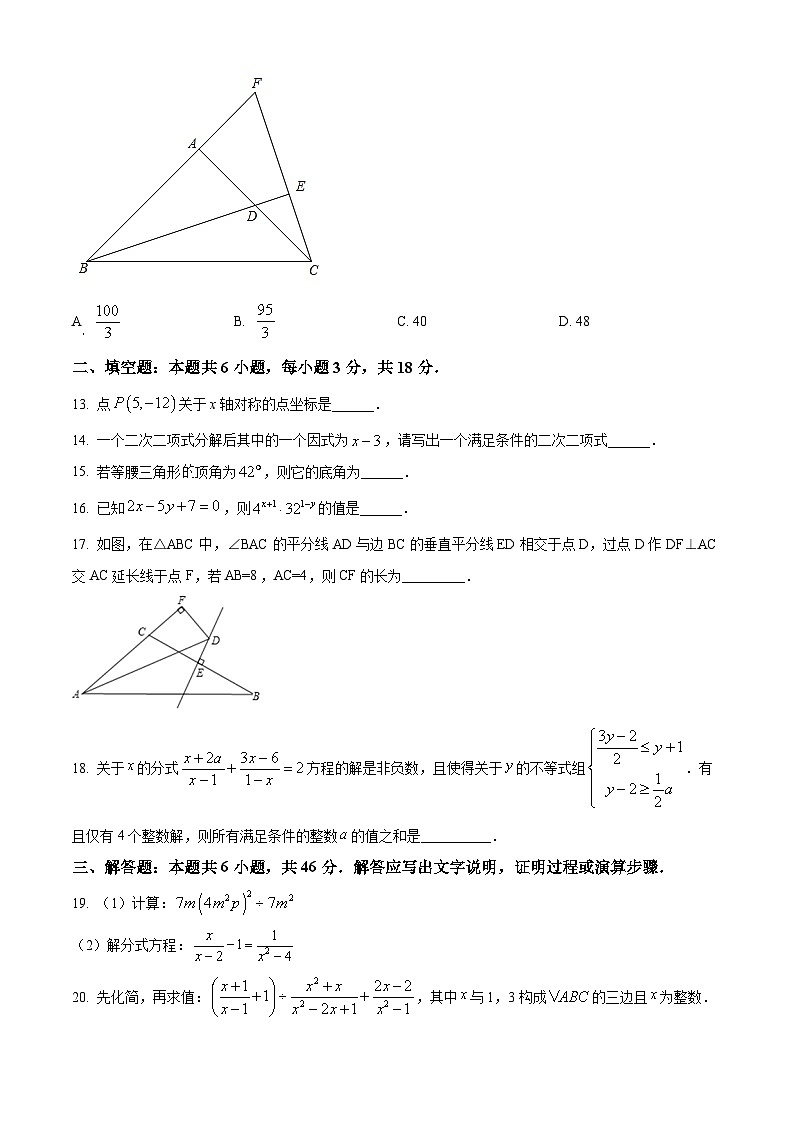 四川省绵阳市江油市八校联考2024-2025学年八年级下学期开学数学试题（原卷版+解析版）第3页