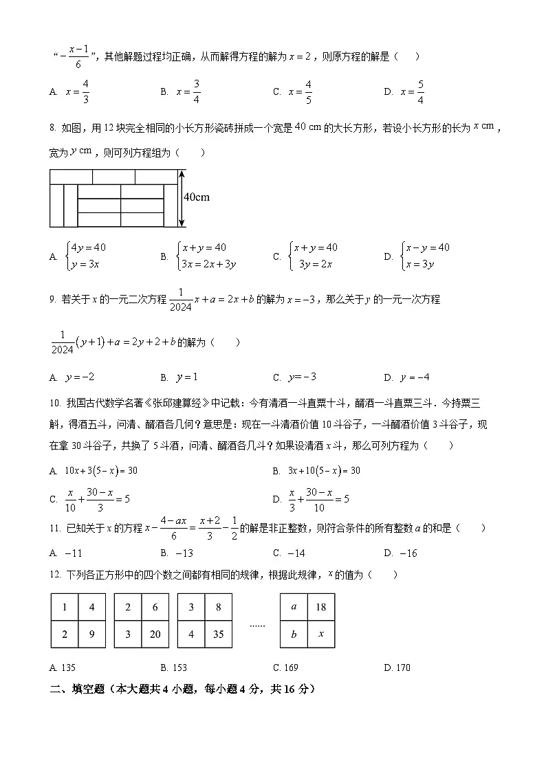 四川省内江市第一中学2024-2025学年七年级下学期3月月考数学试题（原卷版+解析版）第2页