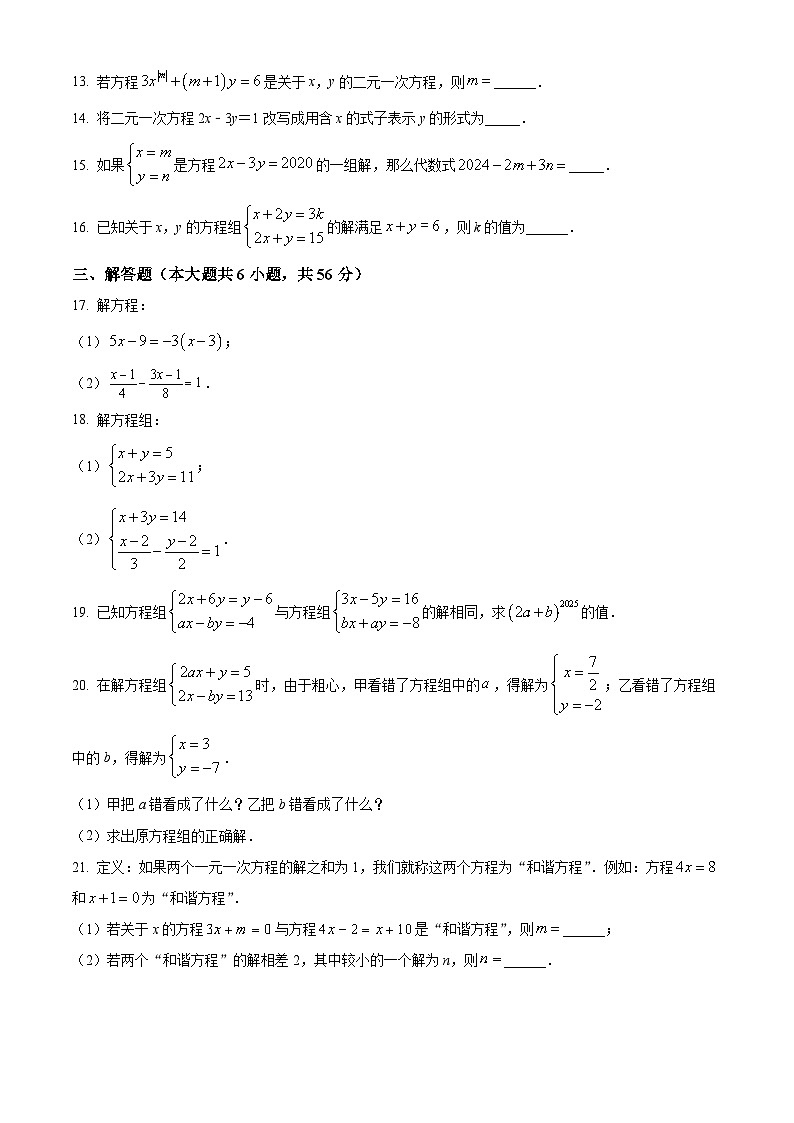四川省内江市第一中学2024-2025学年七年级下学期3月月考数学试题（原卷版+解析版）第3页