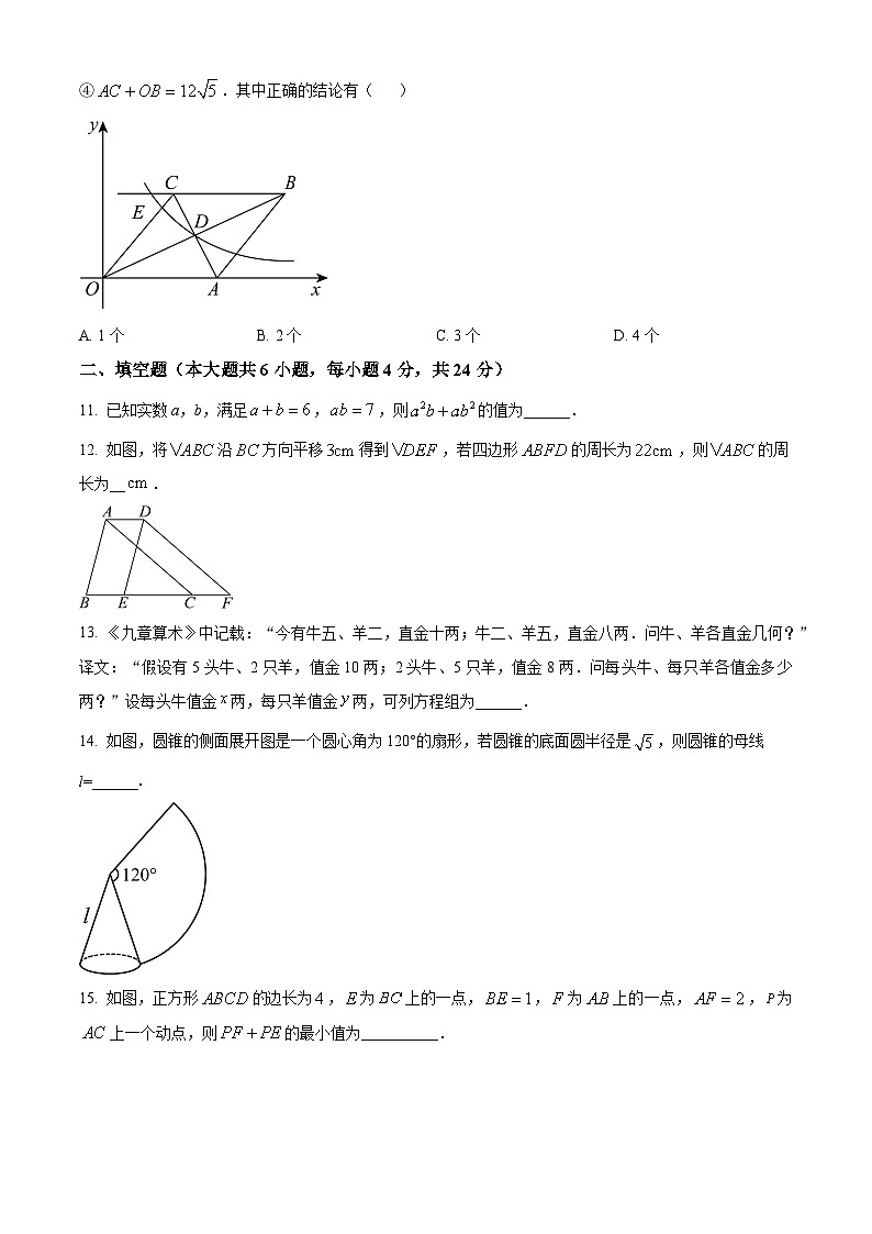 四川省资阳市雁江区第一中学2024—2025学年九年级下学期月考数学试题（原卷版+解析版）第3页