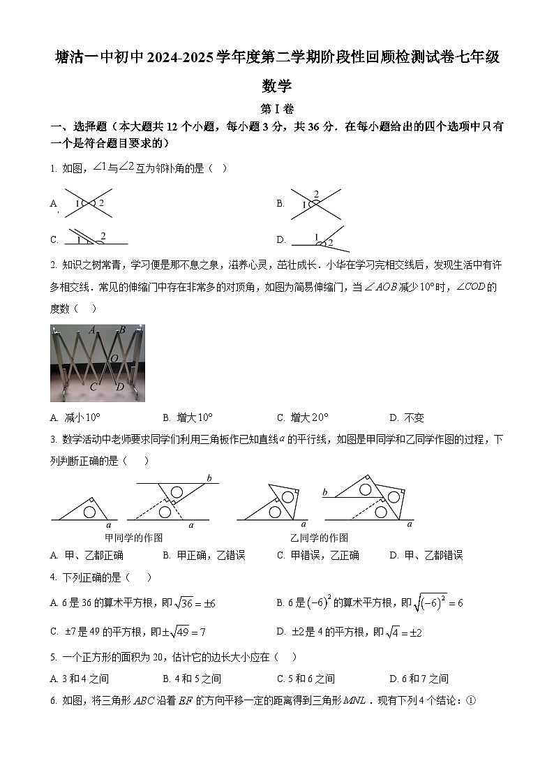 天津市滨海新区塘沽第一中学校2024-2025学年七年级下学期第一次月考数学试题（原卷版+解析版）第1页