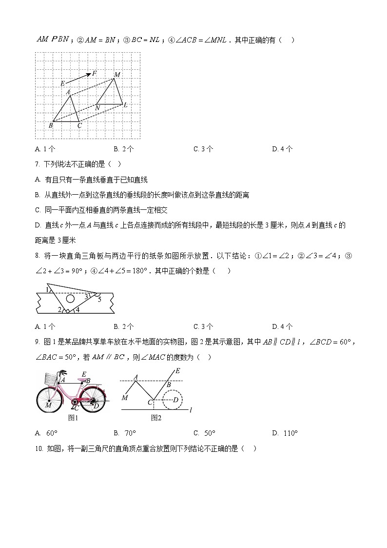 天津市滨海新区塘沽第一中学校2024-2025学年七年级下学期第一次月考数学试题（原卷版+解析版）第2页