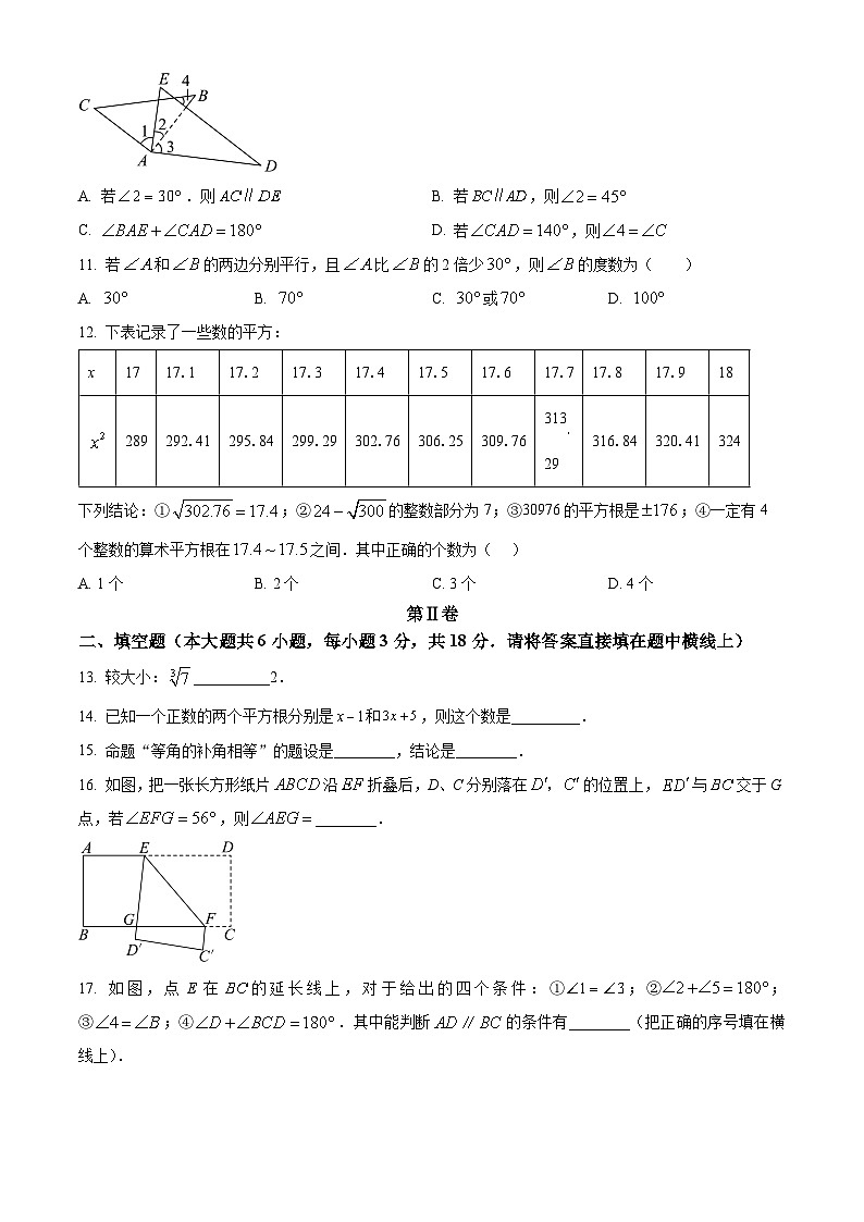 天津市滨海新区塘沽第一中学校2024-2025学年七年级下学期第一次月考数学试题（原卷版+解析版）第3页
