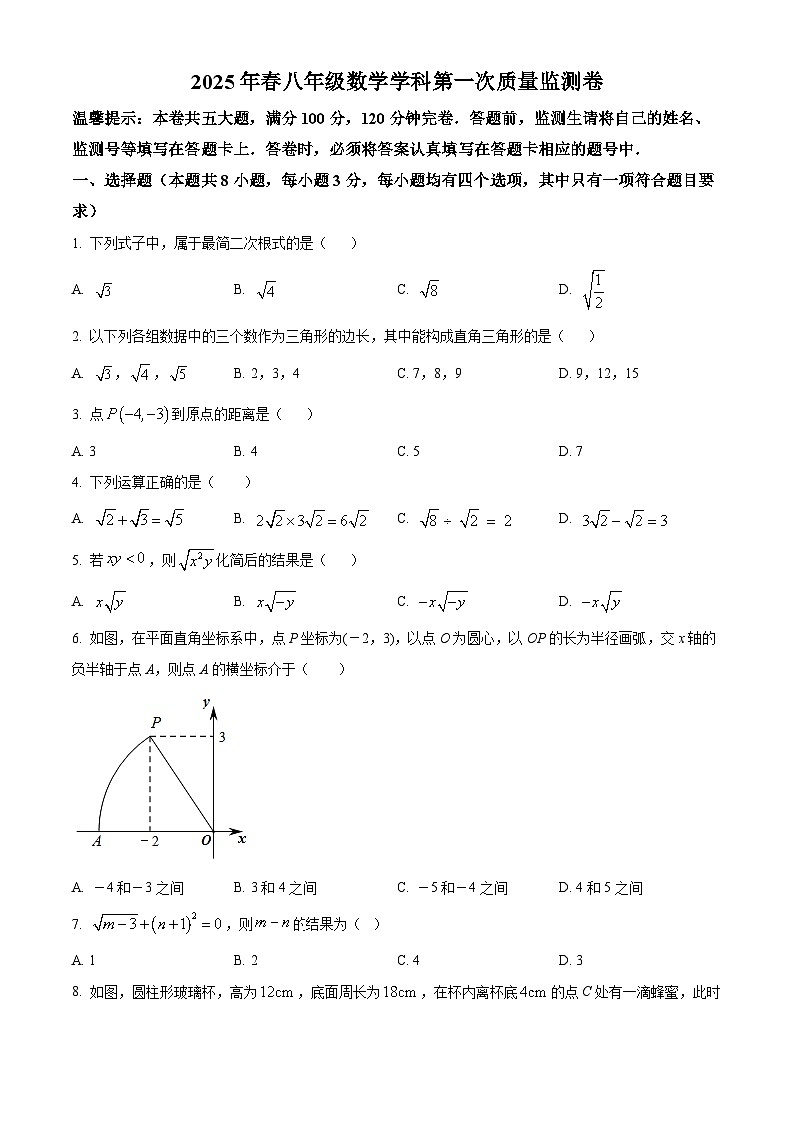 四川省自贡市富顺县东湖学区联考2024-2025学年八年级下学期4月月考数学试题（原卷版+解析版）第1页