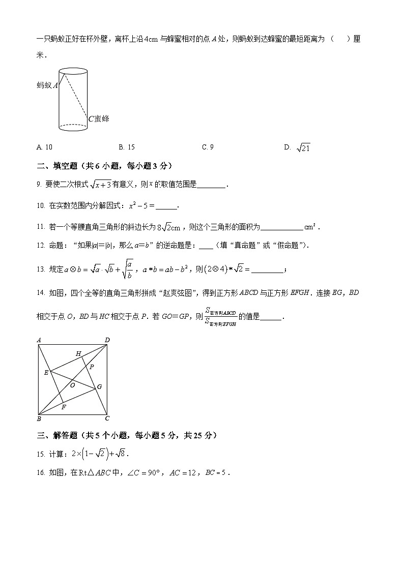 四川省自贡市富顺县东湖学区联考2024-2025学年八年级下学期4月月考数学试题（原卷版+解析版）第2页