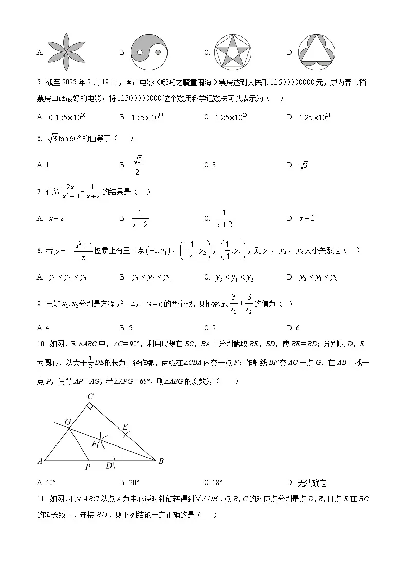 天津市第二中学2024-2025学年九年级下学期第一次月考数学试题（原卷版+解析版）第2页