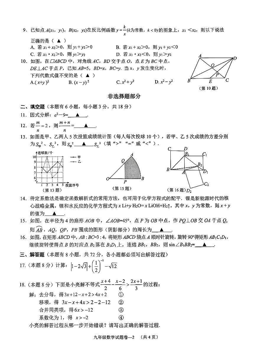 2025年金华市婺城区中考二模数学试卷（含答案）第2页