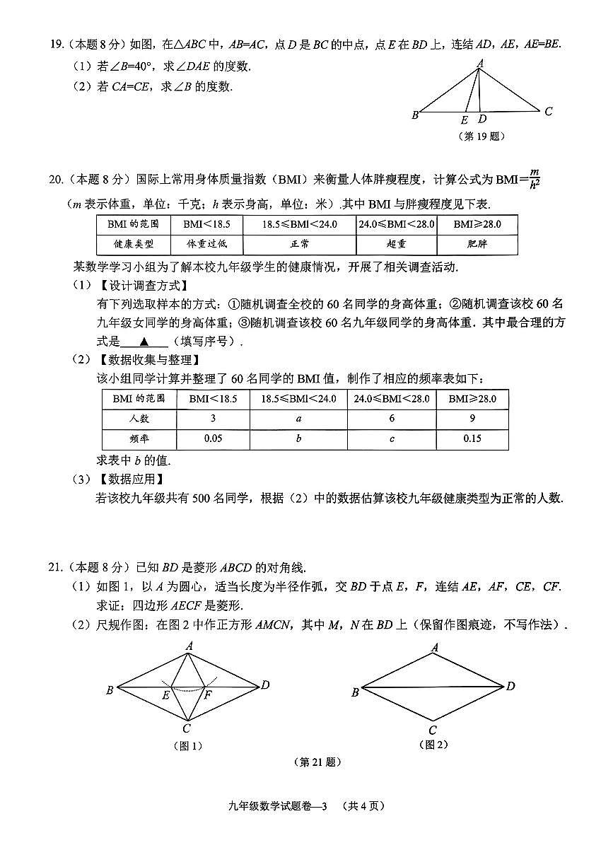 2025年金华市婺城区中考二模数学试卷（含答案）第3页