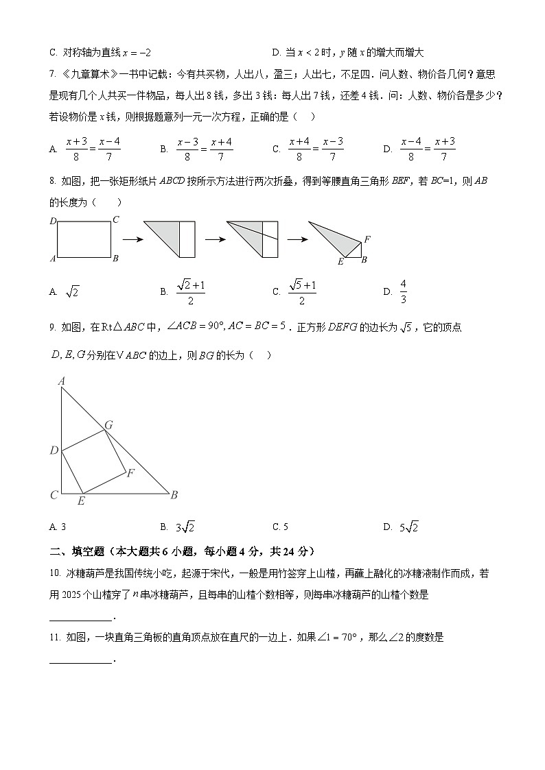 新疆哈密市2024-2025学年九年级下学期3月数学测试卷（原卷版+解析版）第2页