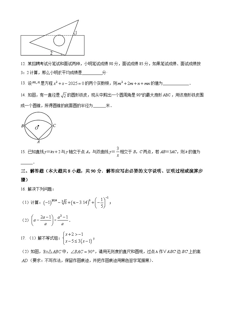 新疆哈密市2024-2025学年九年级下学期3月数学测试卷（原卷版+解析版）第3页