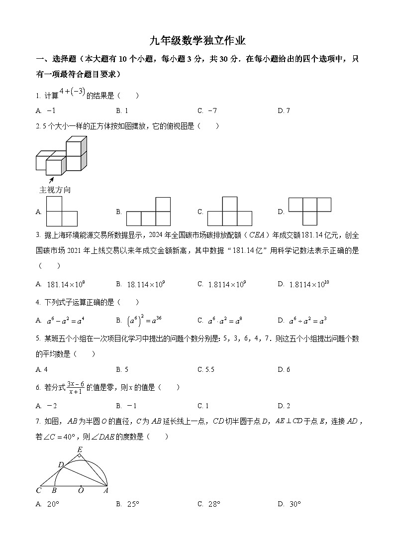 浙江省杭州市临平区 2024-2025学年九年级下学期3月月考数学试题（原卷版+解析版）第1页