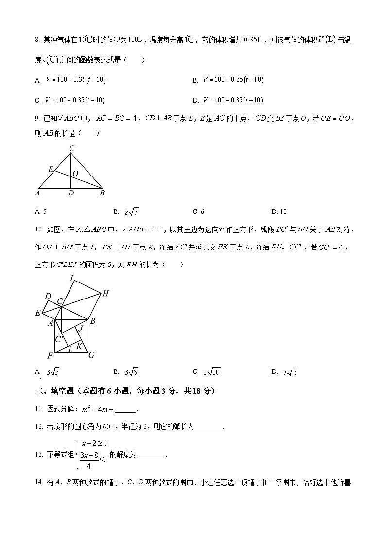 浙江省杭州市临平区 2024-2025学年九年级下学期3月月考数学试题（原卷版+解析版）第2页