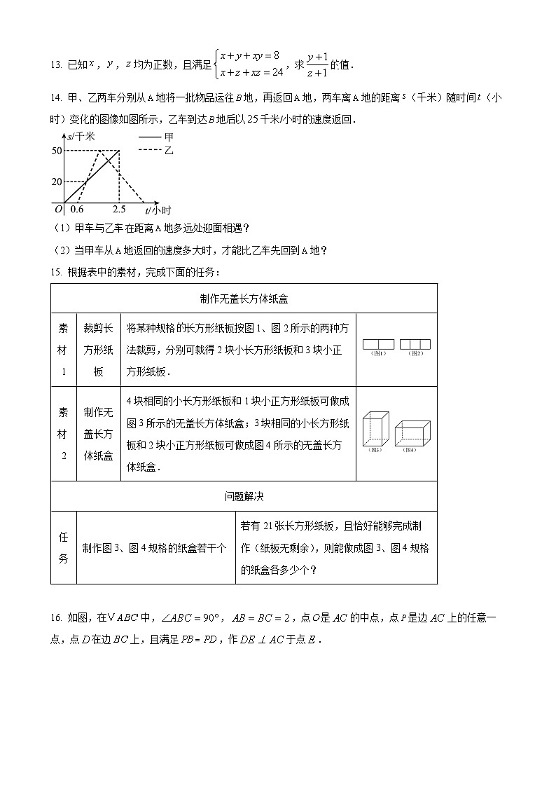 浙江省嘉兴市2024-2025学年八年级下学期3月素养调研测试数学试题（原卷版+解析版）第3页