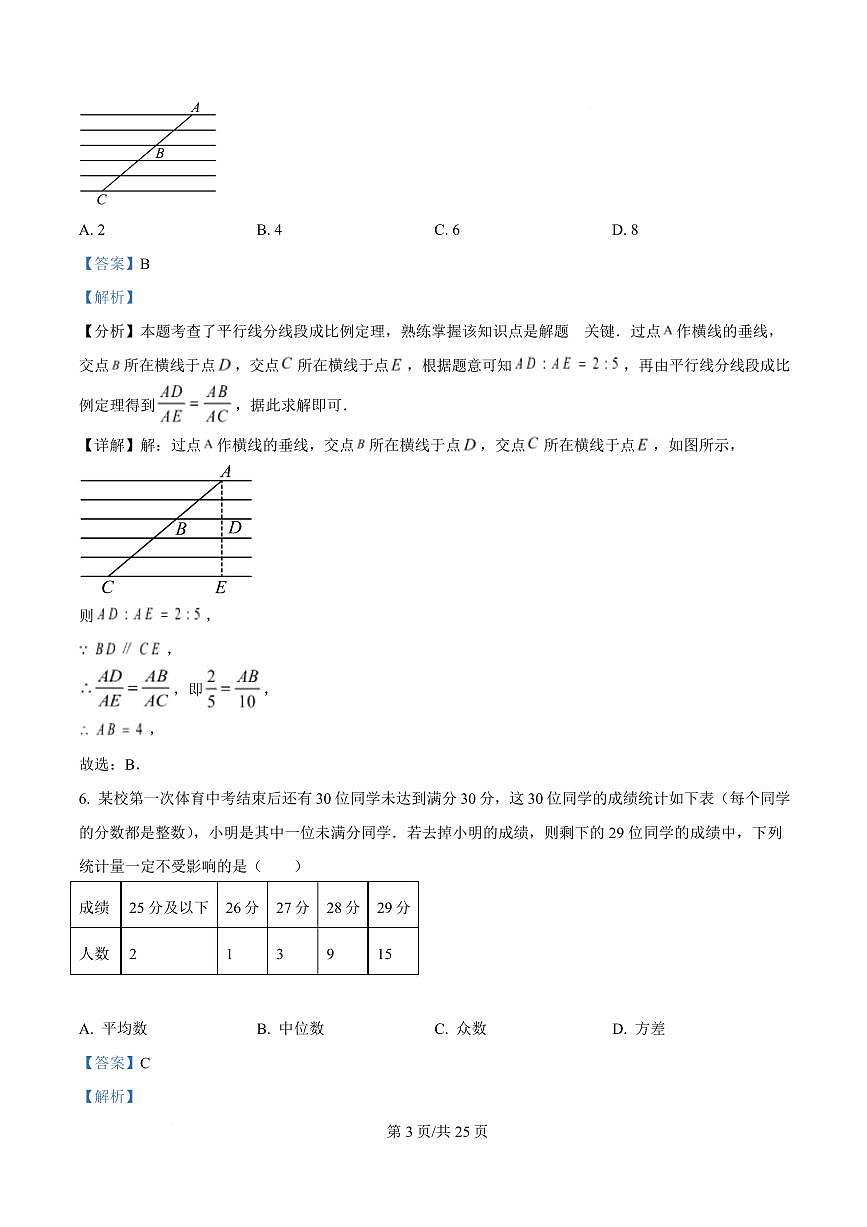 2025年浙江杭州市上城区中考一模数学试卷（解析版）第3页