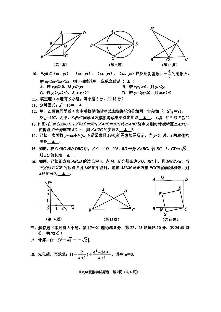 2025年浙江台州市黄岩区中考二模数学试卷+答案第2页