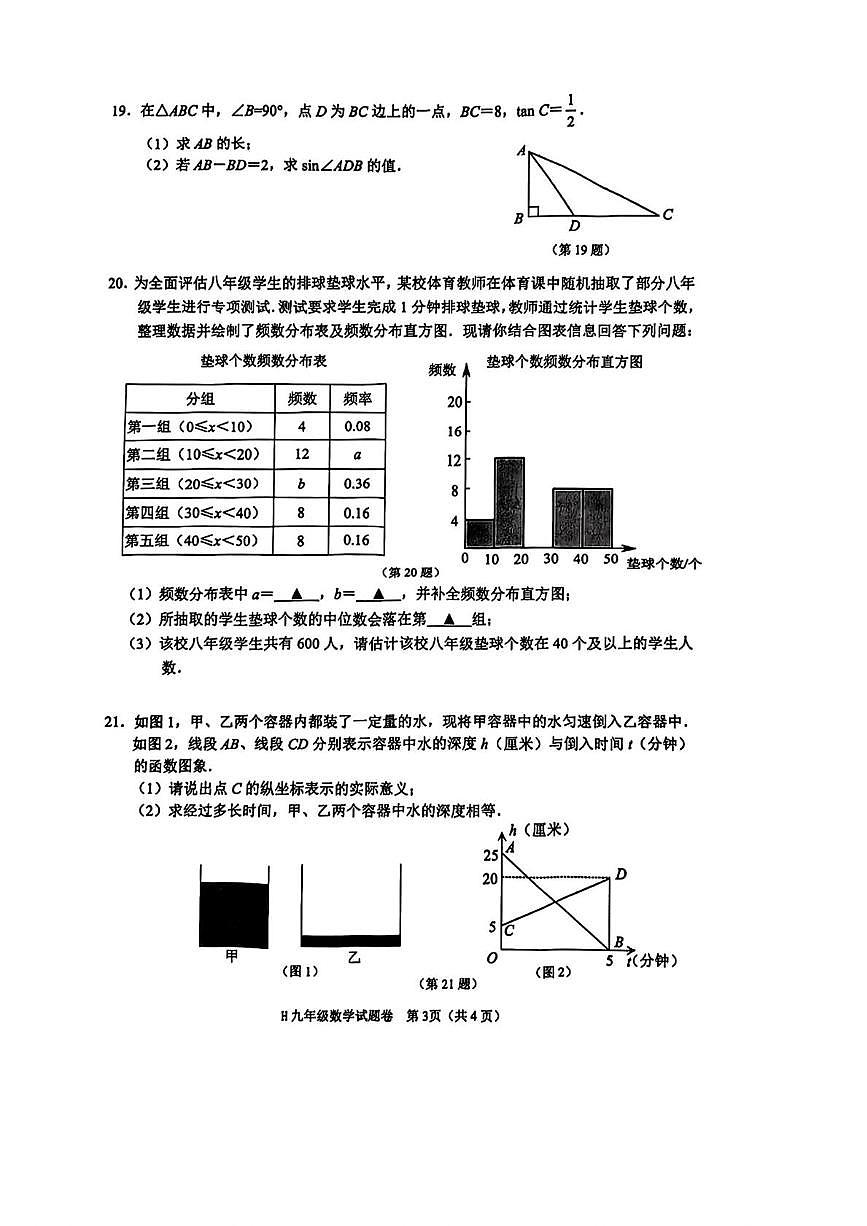 2025年浙江台州市黄岩区中考二模数学试卷+答案第3页